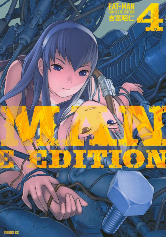 Eat-Man: Complete Edition #4