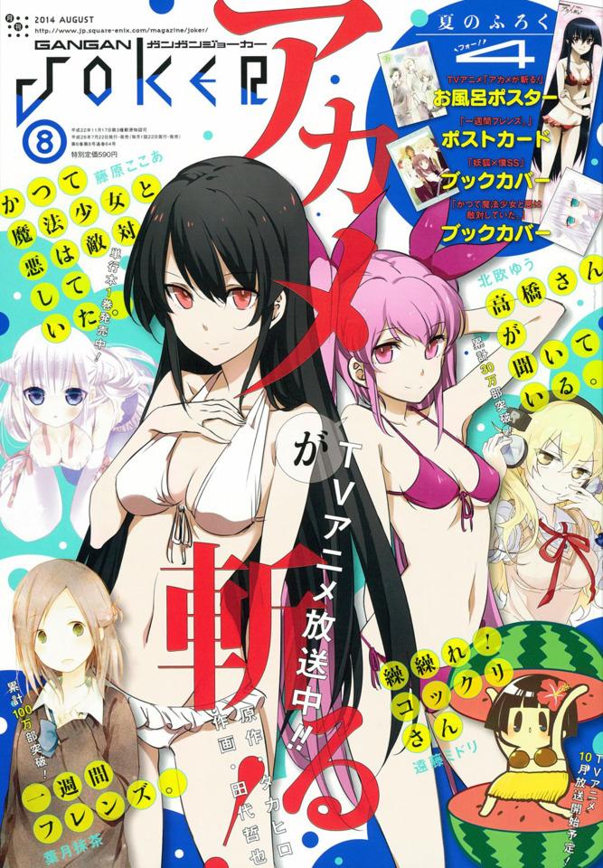 Gangan Joker #64