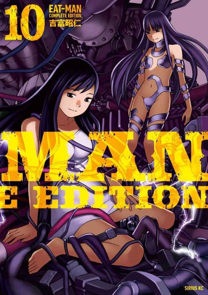 Eat-Man: Complete Edition #10