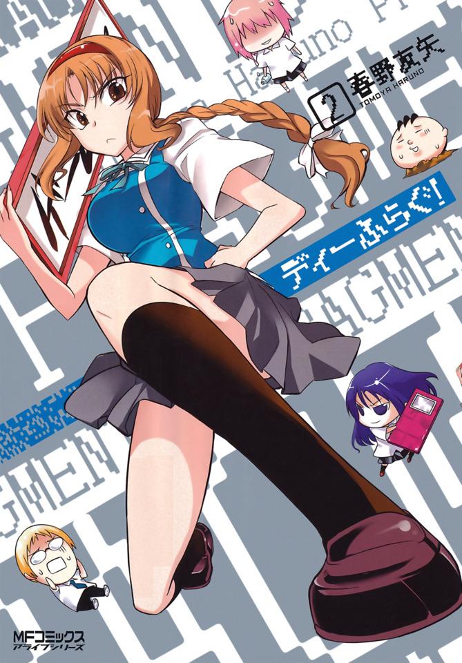 D-Frag! #2