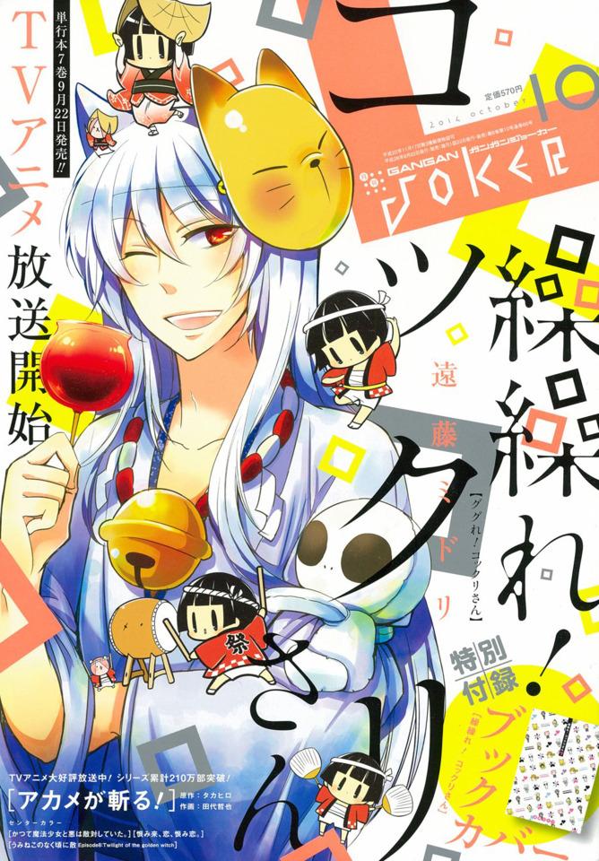 Gangan Joker #66