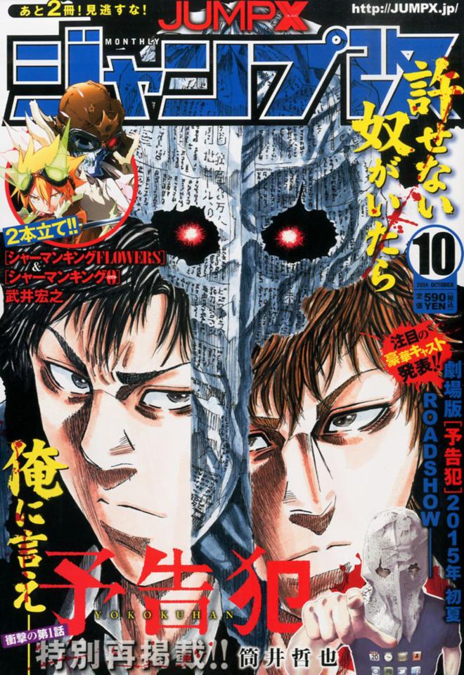 Jump X #201410