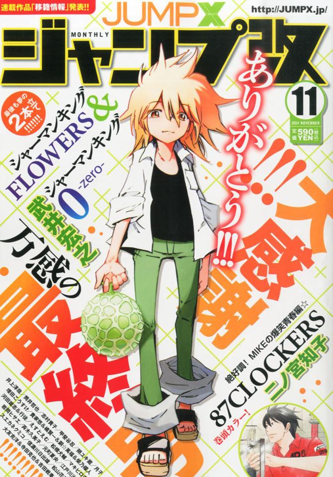 Jump X #201411