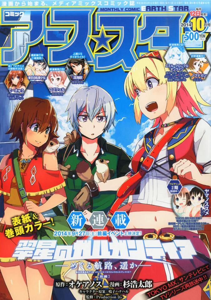 Comic Earth Star Magazine #43