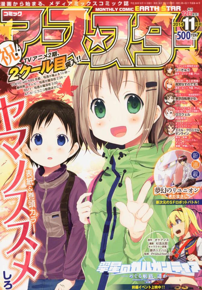 Comic Earth Star Magazine #44
