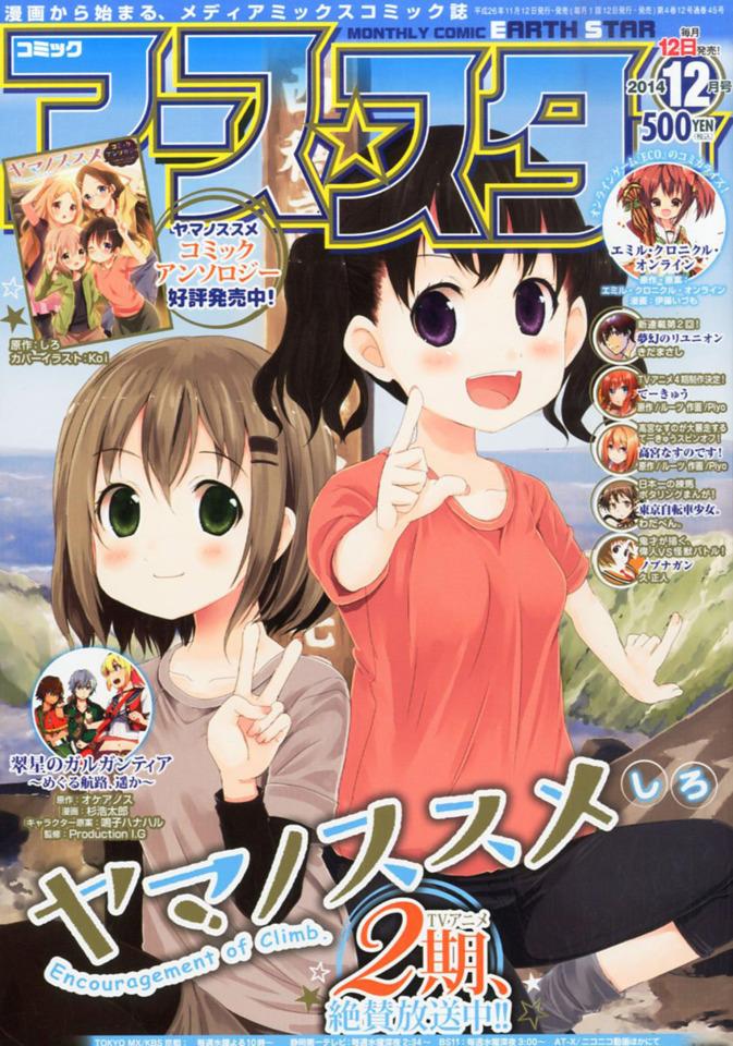 Comic Earth Star Magazine #45