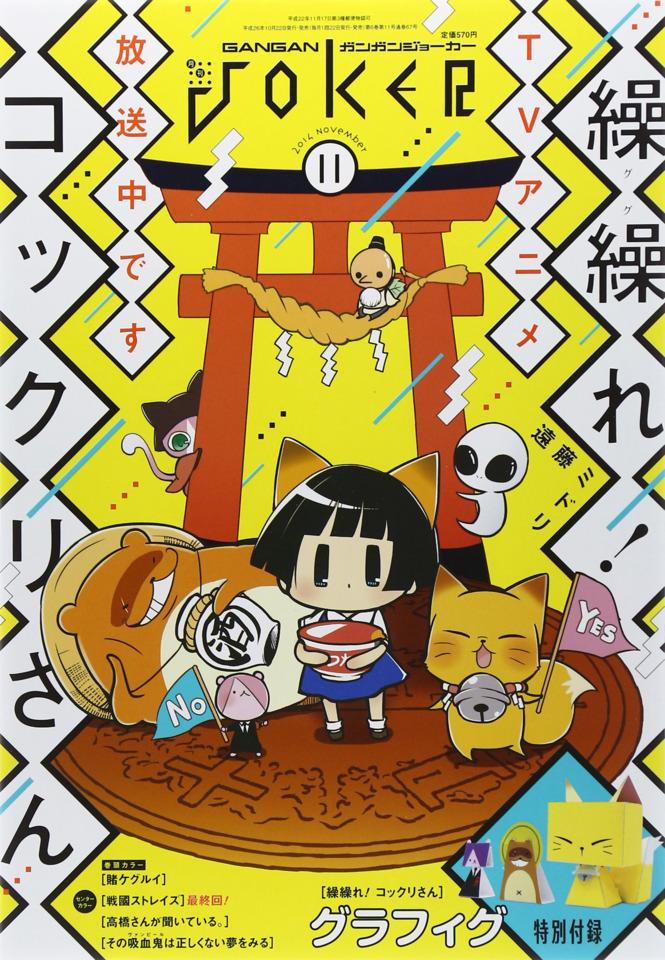 Gangan Joker #67