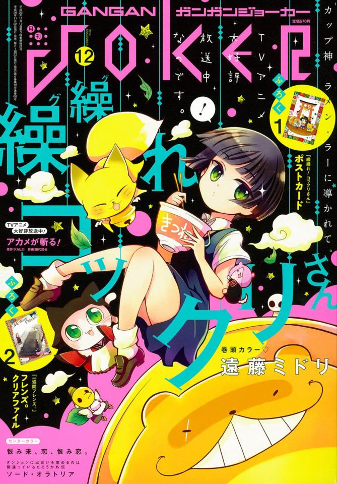 Gangan Joker #68