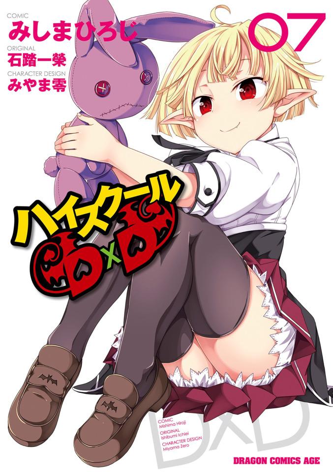 High-School D×D #7