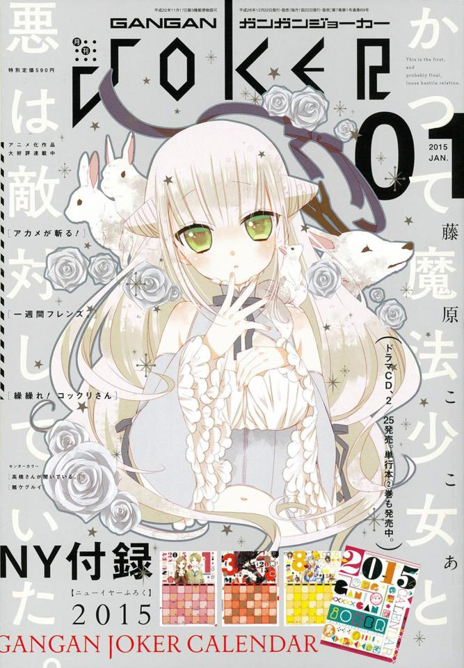 Gangan Joker #69