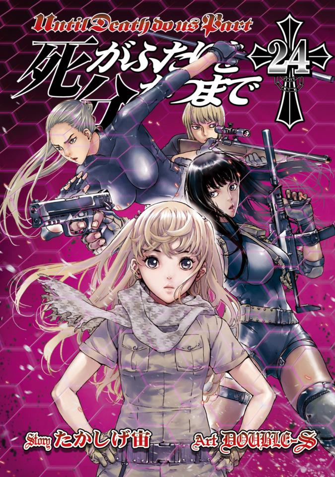 Shi ga Futari wo Wakatsu Made #24 cover