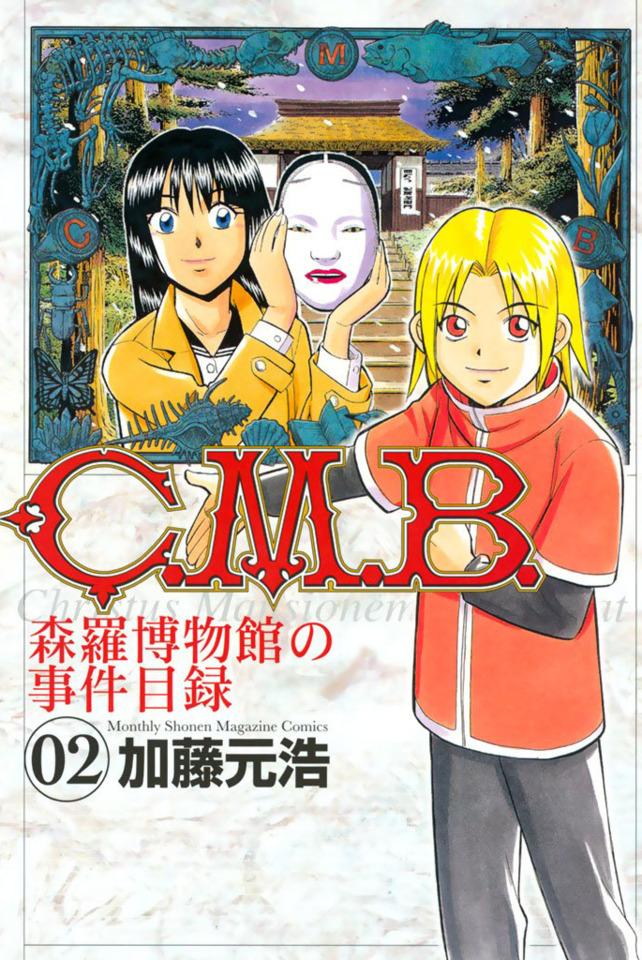C.M.B. Shinra Hakubutsukan no Jiken Mokuroku #2