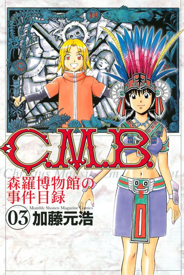 C.M.B. Shinra Hakubutsukan no Jiken Mokuroku #3