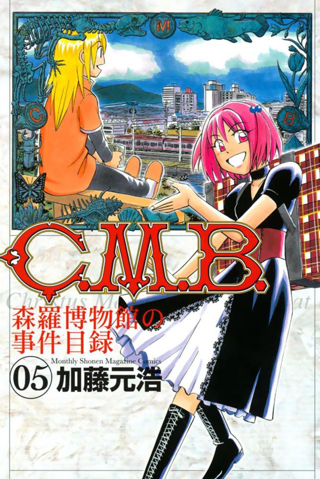 C.M.B. Shinra Hakubutsukan no Jiken Mokuroku #5