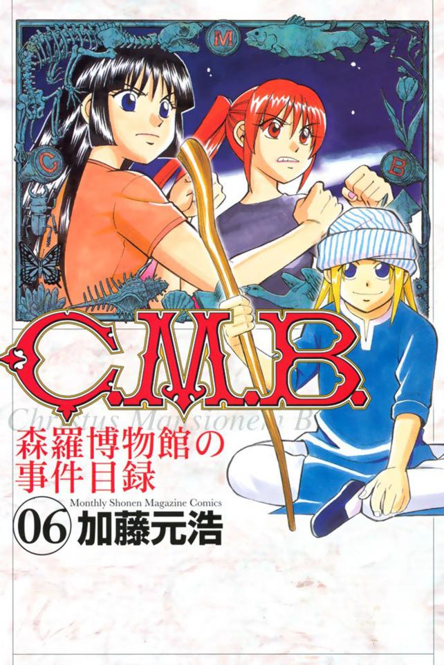 C.M.B. Shinra Hakubutsukan no Jiken Mokuroku #6