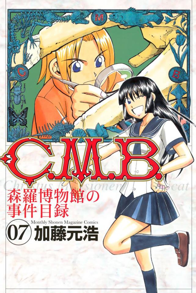 C.M.B. Shinra Hakubutsukan no Jiken Mokuroku #7