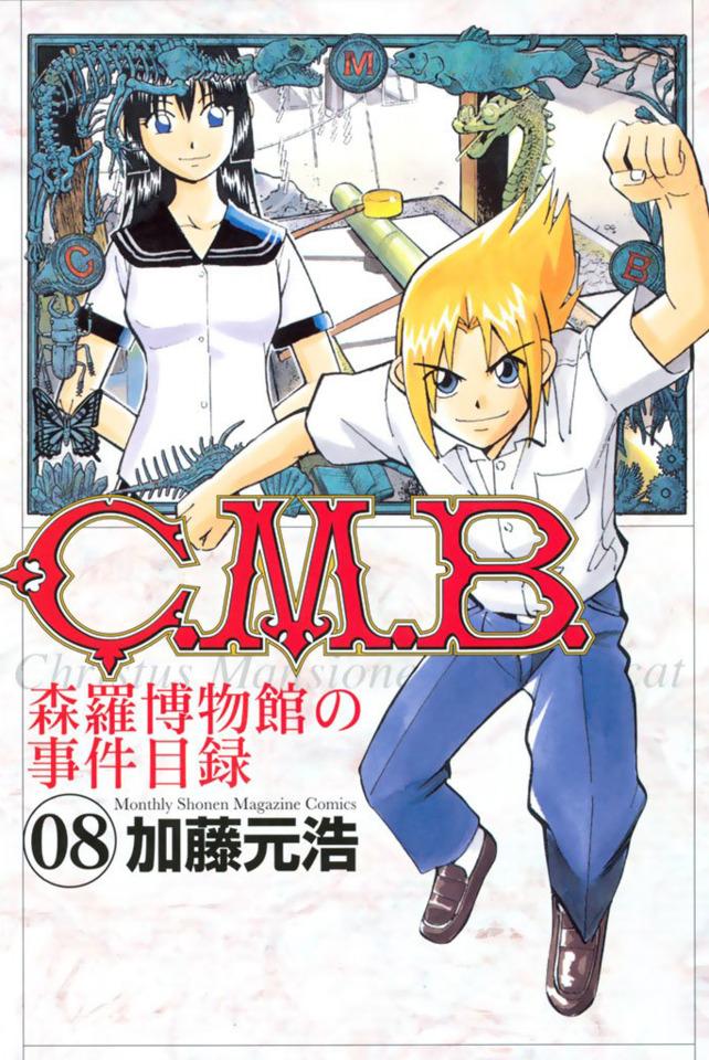 C.M.B. Shinra Hakubutsukan no Jiken Mokuroku #8