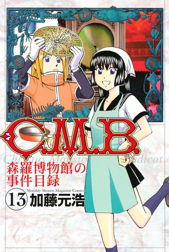 C.M.B. Shinra Hakubutsukan no Jiken Mokuroku #13
