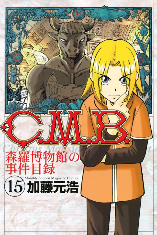 C.M.B. Shinra Hakubutsukan no Jiken Mokuroku #15