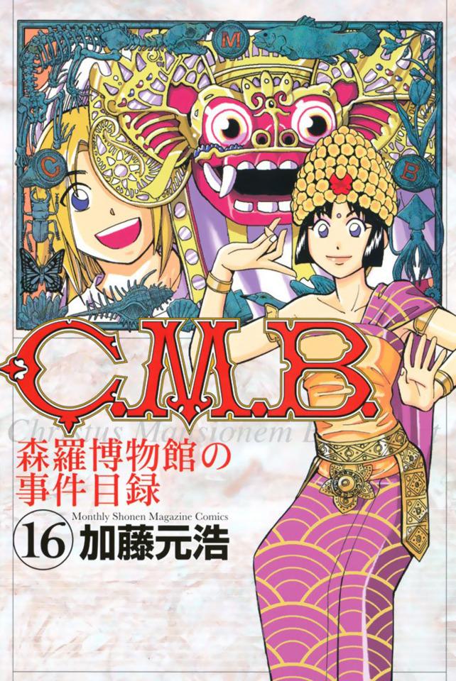 C.M.B. Shinra Hakubutsukan no Jiken Mokuroku #16