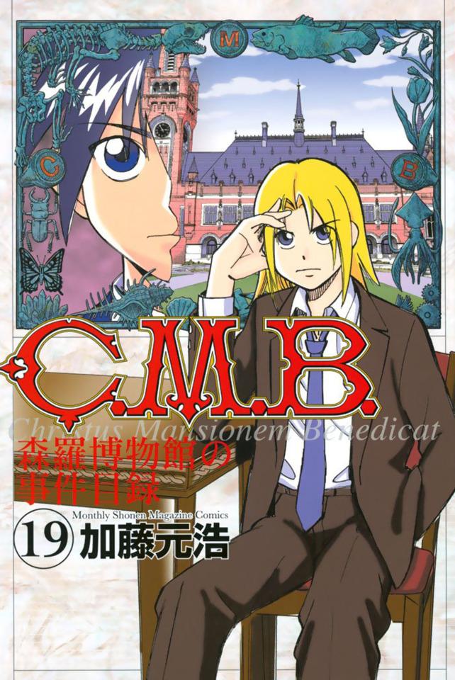 C.M.B. Shinra Hakubutsukan no Jiken Mokuroku #19