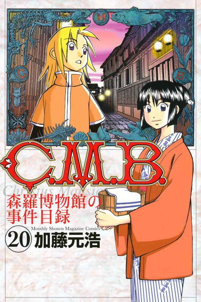 C.M.B. Shinra Hakubutsukan no Jiken Mokuroku #20