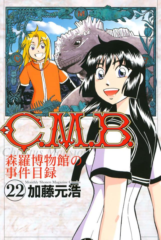 C.M.B. Shinra Hakubutsukan no Jiken Mokuroku #22