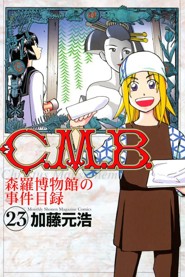 C.M.B. Shinra Hakubutsukan no Jiken Mokuroku #23