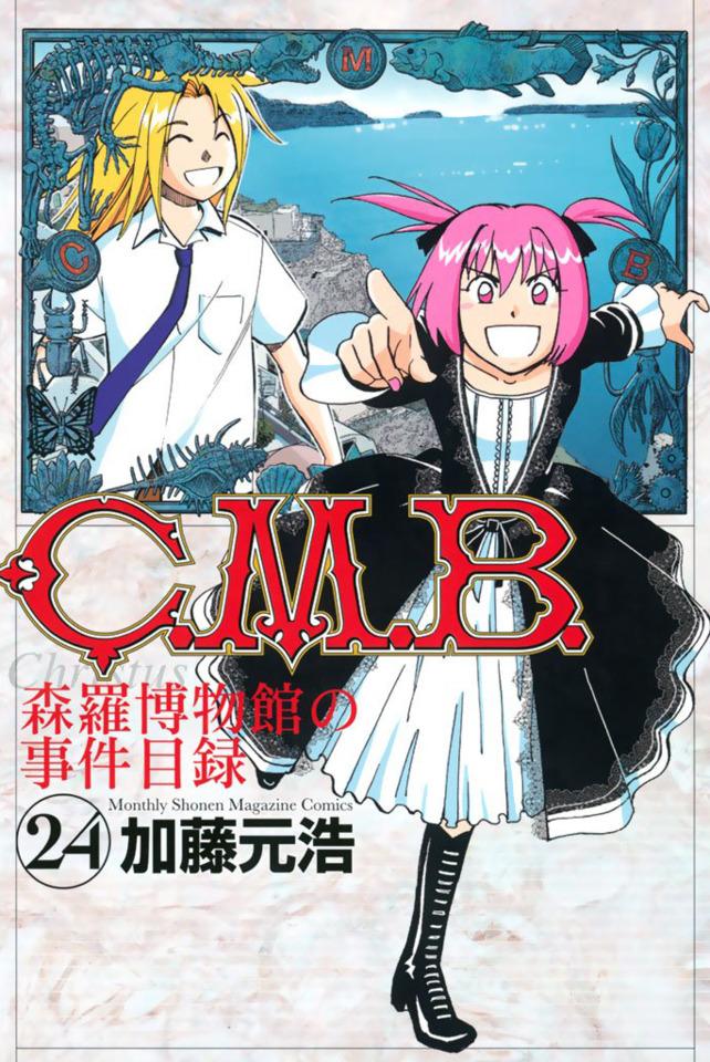 C.M.B. Shinra Hakubutsukan no Jiken Mokuroku #24