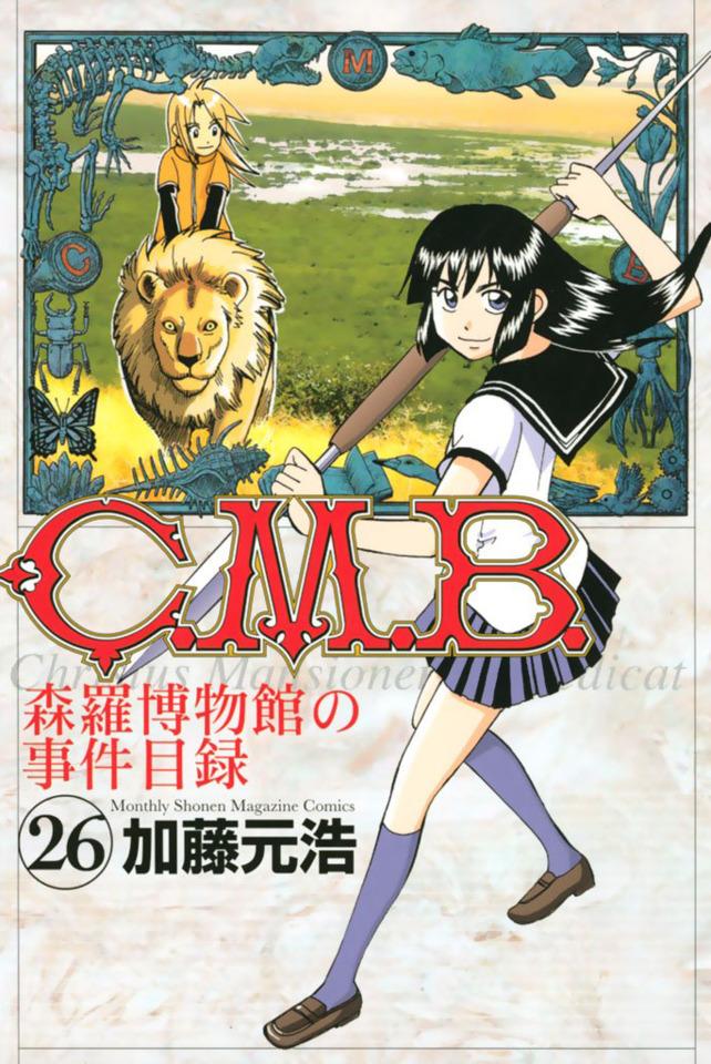 C.M.B. Shinra Hakubutsukan no Jiken Mokuroku #26