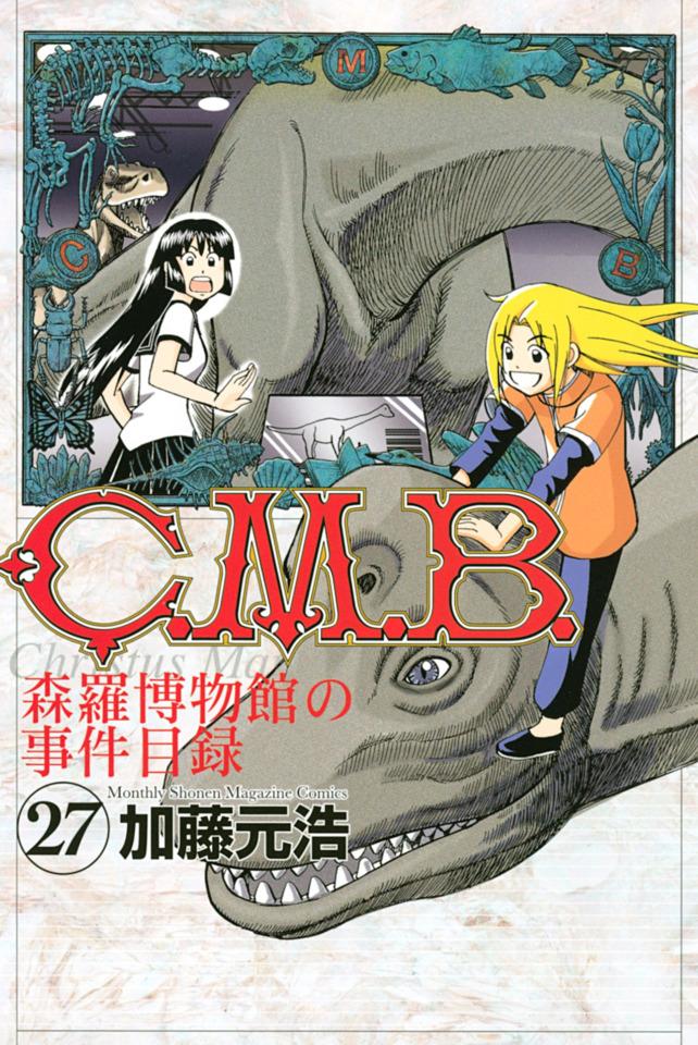 C.M.B. Shinra Hakubutsukan no Jiken Mokuroku #27