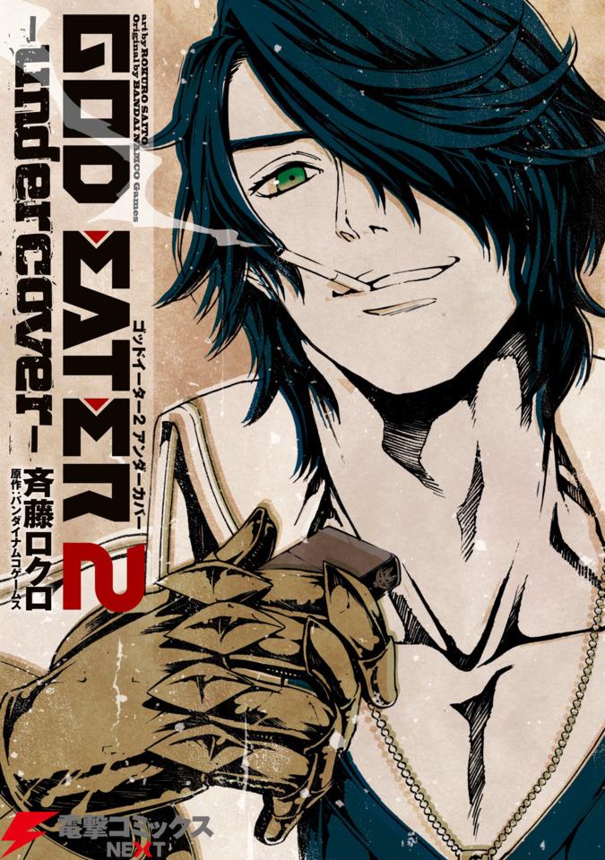 God Eater 2: Undercover