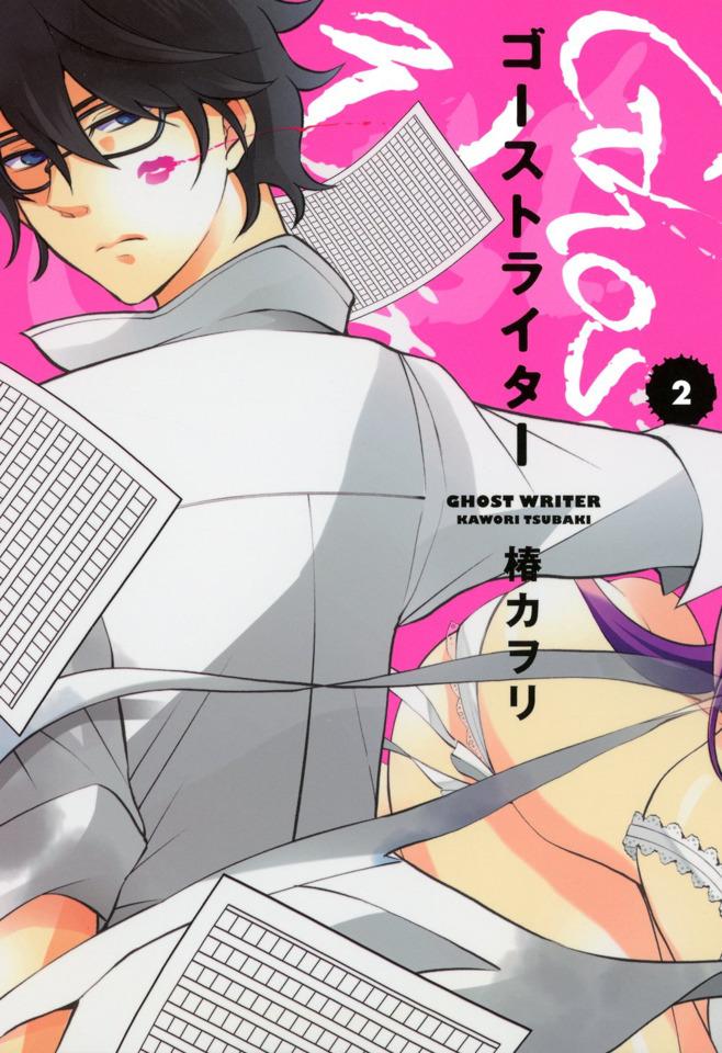 Ghost Writer #2