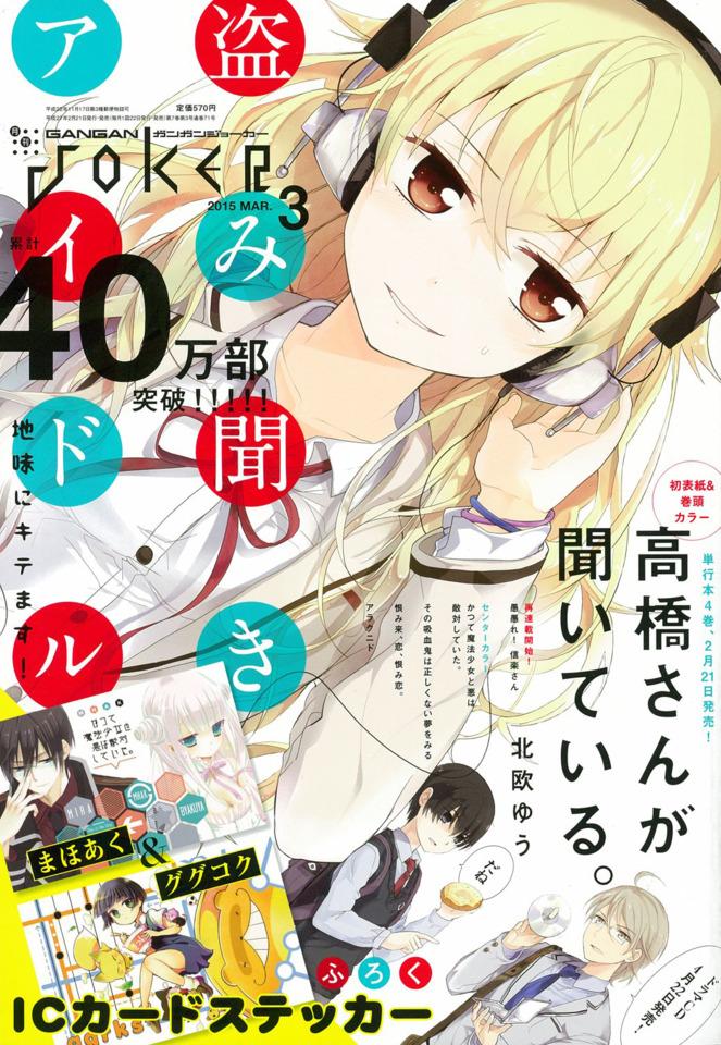 Gangan Joker #71