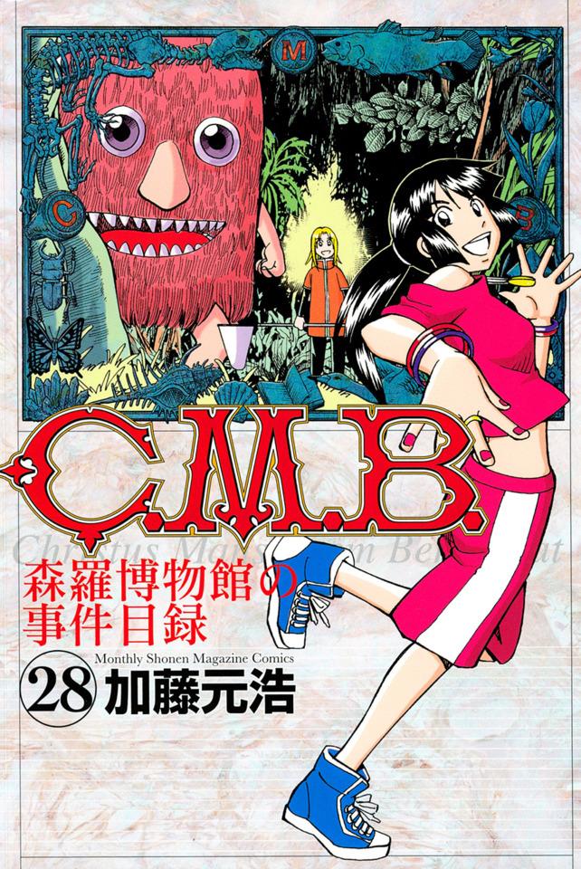 C.M.B. Shinra Hakubutsukan no Jiken Mokuroku #28