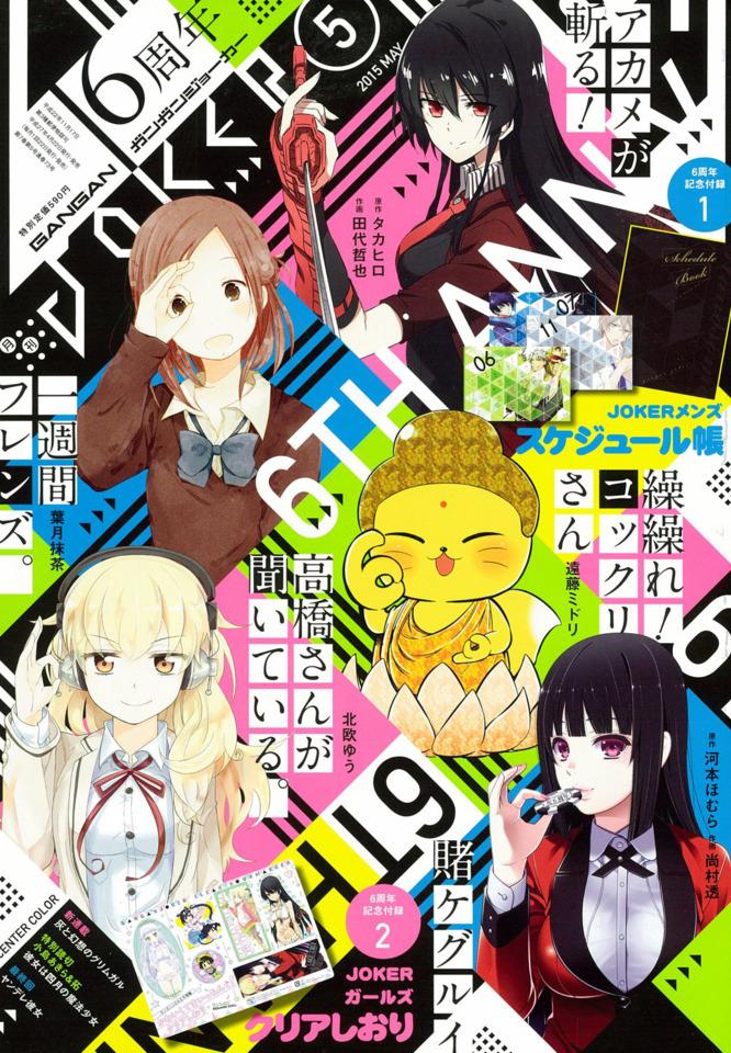 Gangan Joker #73