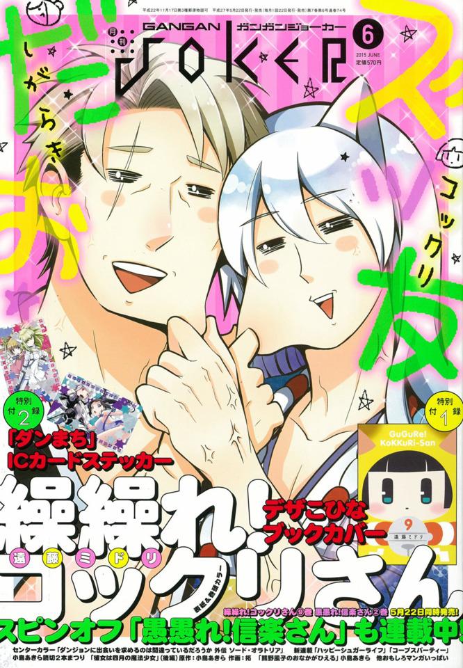Gangan Joker #74