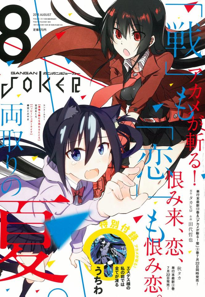 Gangan Joker #76