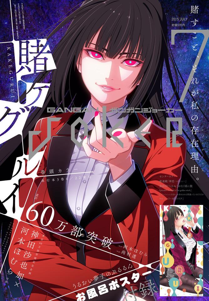 Gangan Joker #75