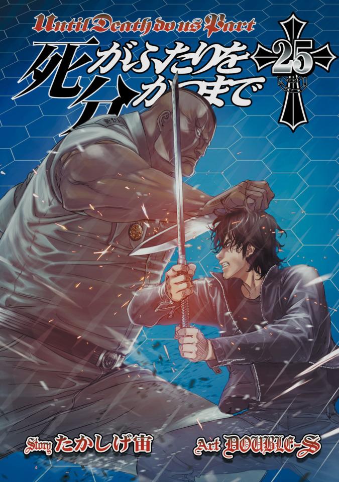 Shi ga Futari wo Wakatsu Made #25