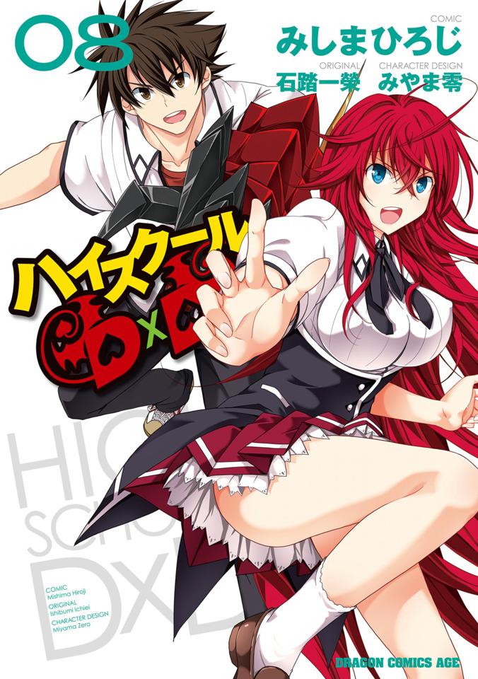 High-School D×D #8