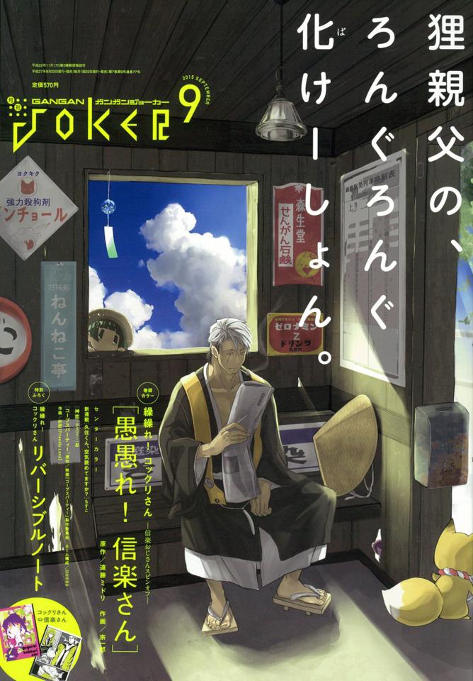 Gangan Joker #77