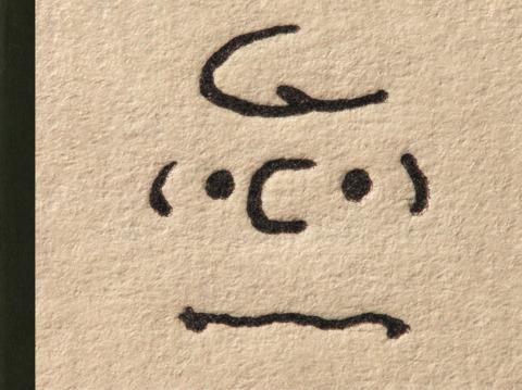 Only What's Necessary: Charles M. Schulz and the Art of Peanuts cover — © Harry N. Abrams
