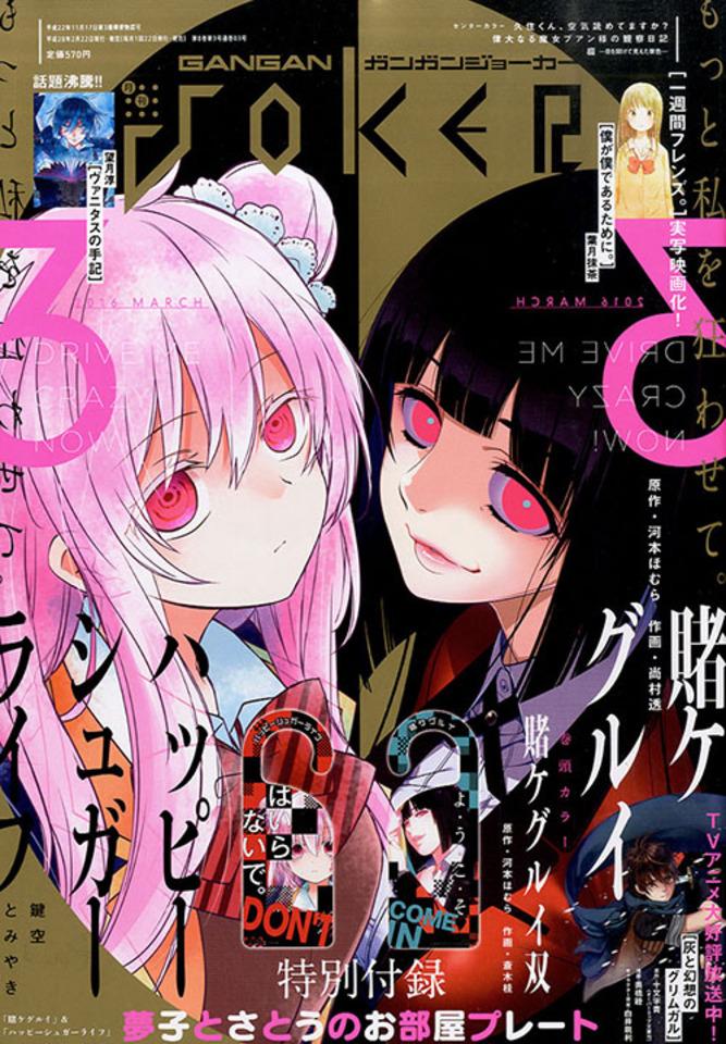 Gangan Joker #83