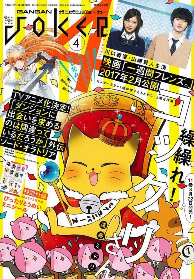 Gangan Joker #84