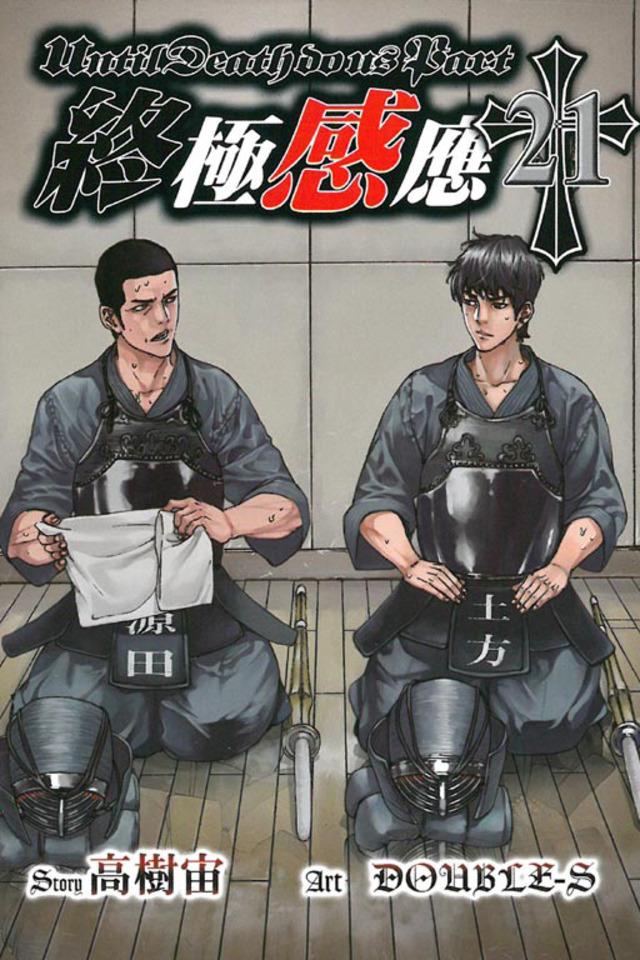 Zhōngjí Gǎnyìng #21 cover