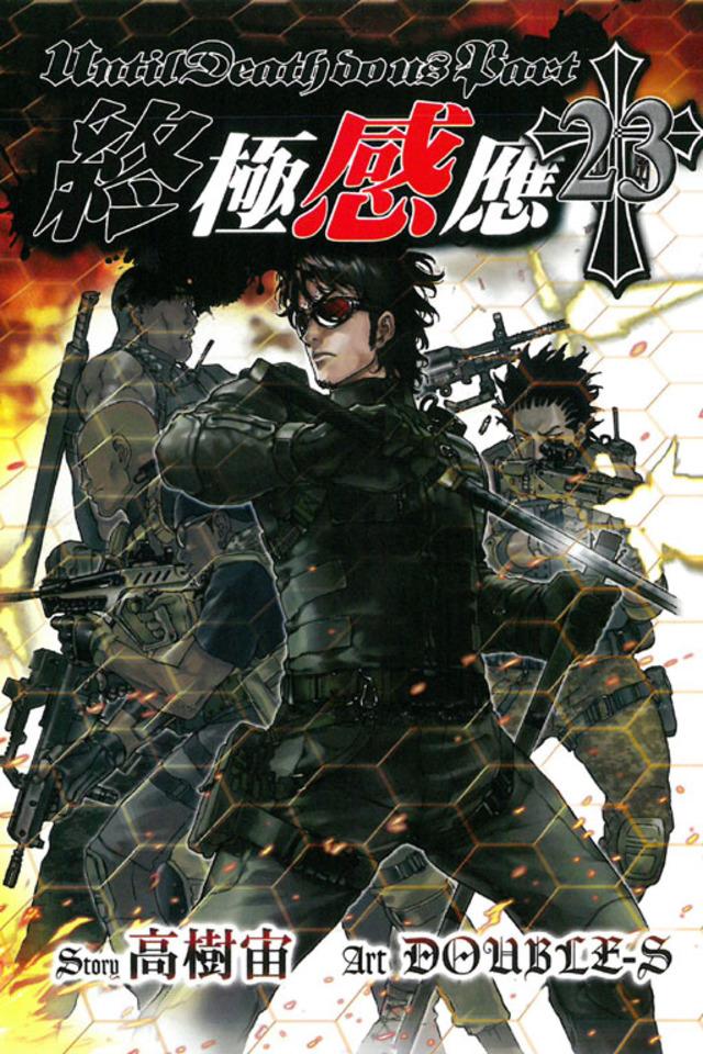 Zhōngjí Gǎnyìng #23 cover