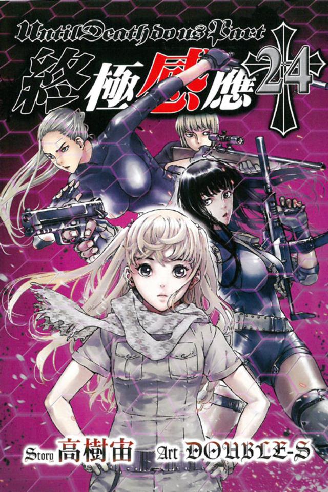 Zhōngjí Gǎnyìng #24 cover
