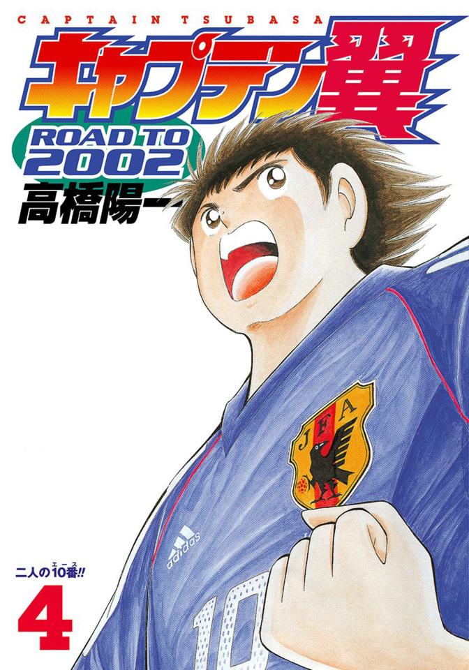 Captain Tsubasa: Road to 2002 #4