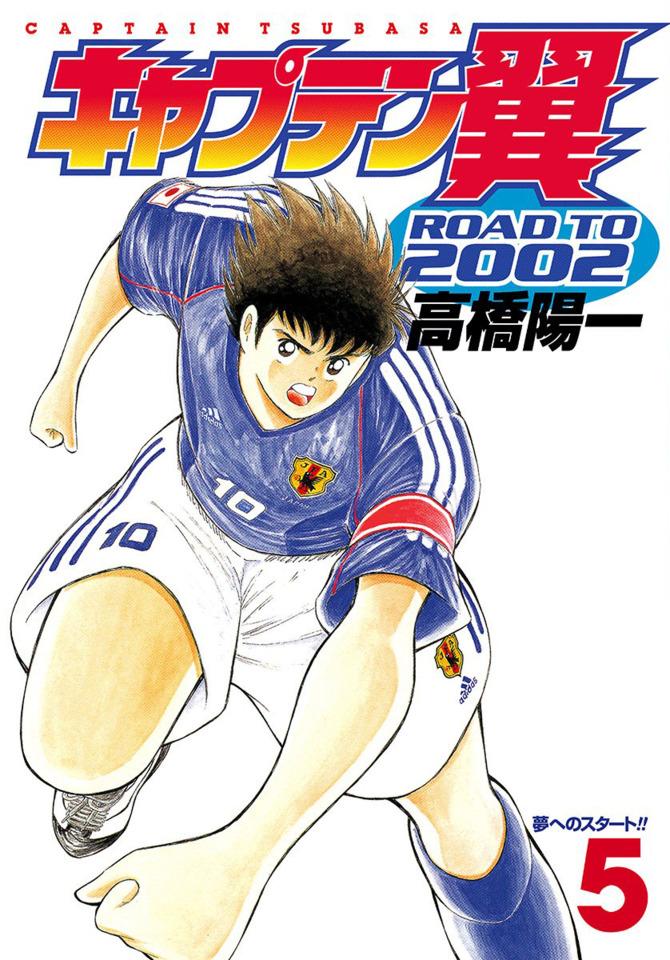 Captain Tsubasa: Road to 2002 #5